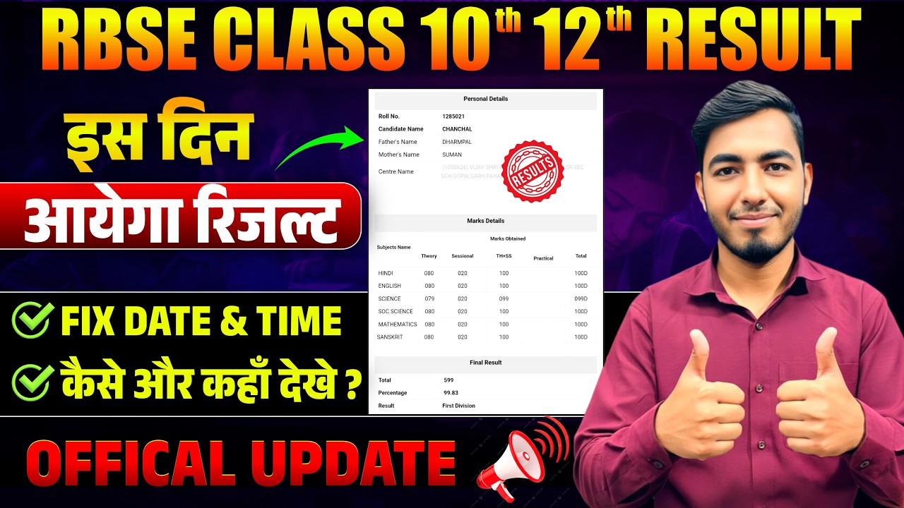 RBSE 10th 12th Result 2026 🔥 Date Confirmed | Result Kaise Check Kare | Direct Link