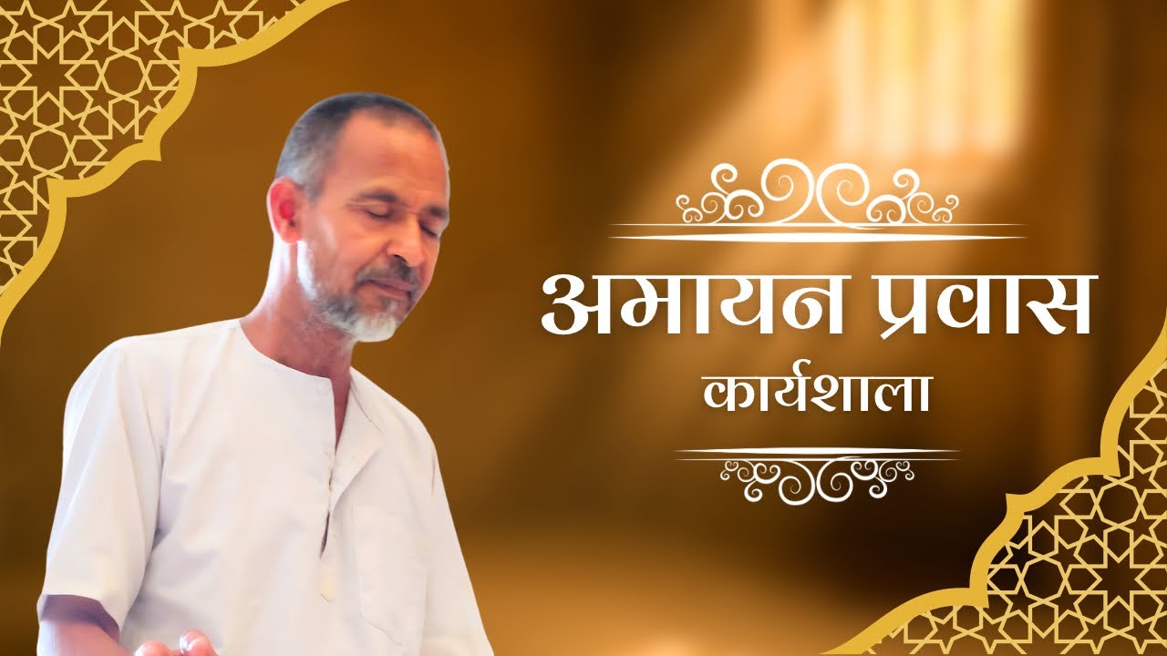 27. प्रत्येक “काम” समय पर व “भेदज्ञान” हर समय | आत्म-आलोचना | मोक्षमार्ग की कार्यशाला | प्रातः 15.07
