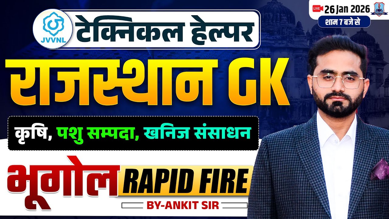 Technical Helper Mains 2026 🔥| Rajasthan GK Geography Rapid Fire | कृषि, पशु सम्पदा, खनिज संसाधन