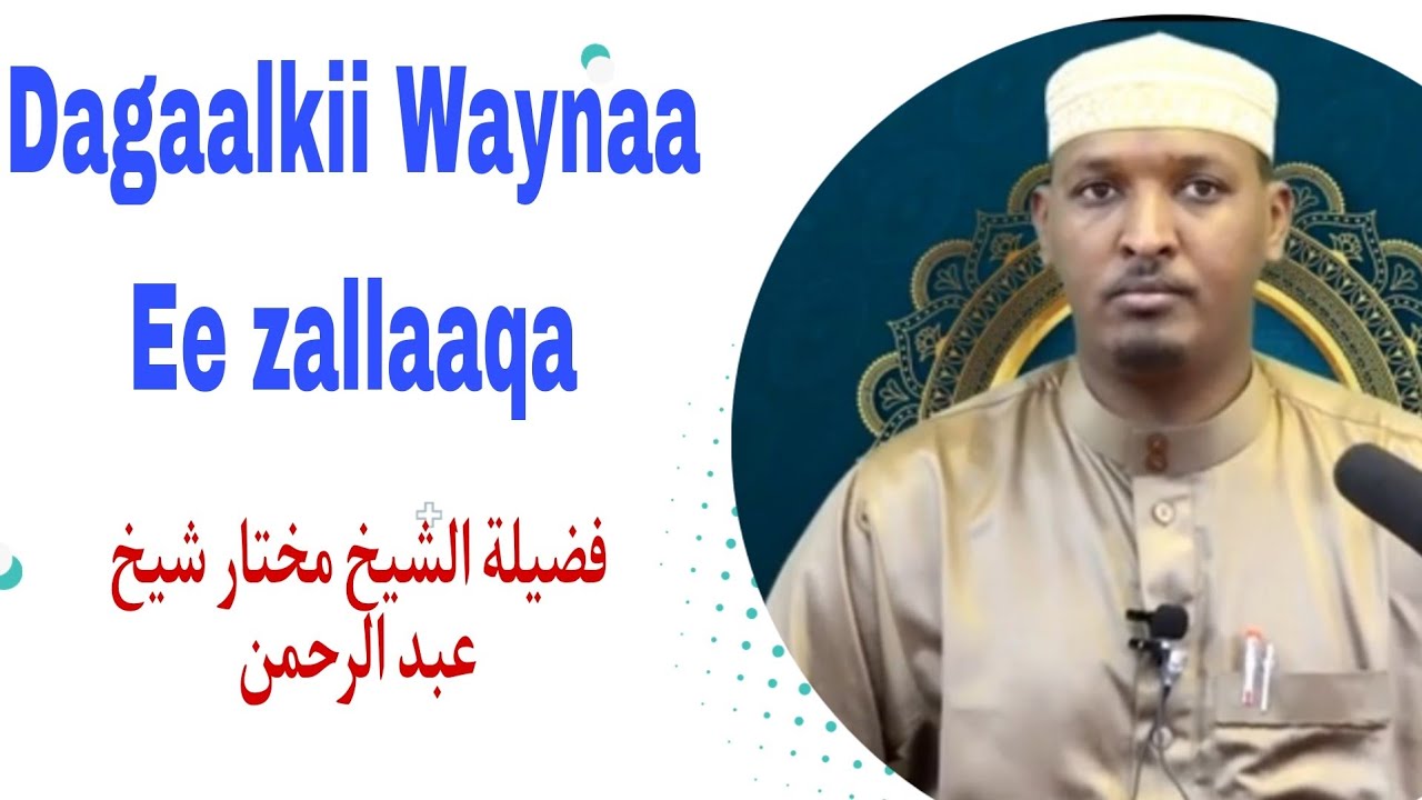 Dagaalkii Wayna ee zallaaqa // Sh Mukhtaar Sh Cabdiraxman 