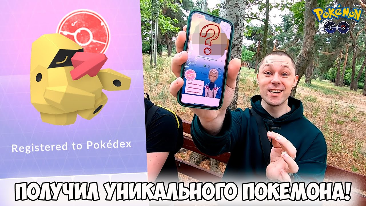 Хотел лишь ШАЙНИ НОУЗПАССА, а получил ТОПОВОГО покемона в коллекцию! Золотая лихорадка в покемон го!