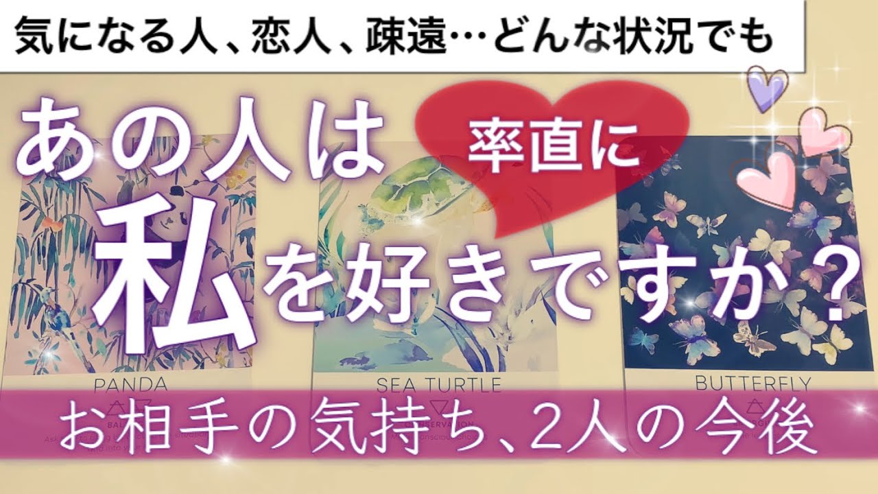 私達は両思い？片思い？【恋愛 タロット占い】浅い関係、知り合い相手の気持ちを辛口リーディング💖