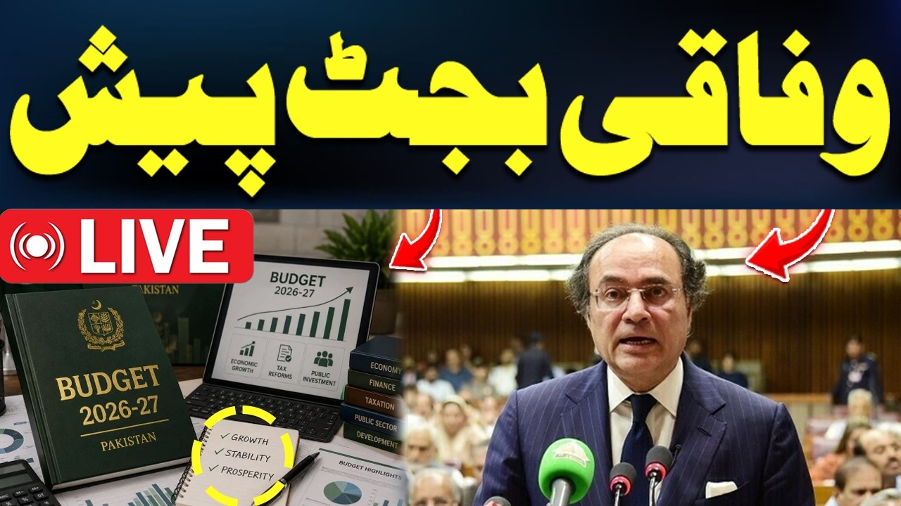 🔴 LIVE: Federal Budget 2026 Presented in National Assembly | Budget Speech LIVE | Hum News |Pakistan