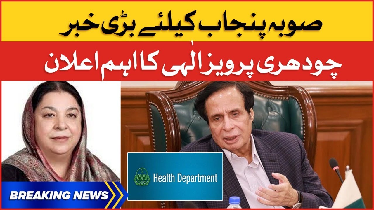 Chaudhry Pervaiz Elahi Big Announcement | Punjab Health Department | Breaking News