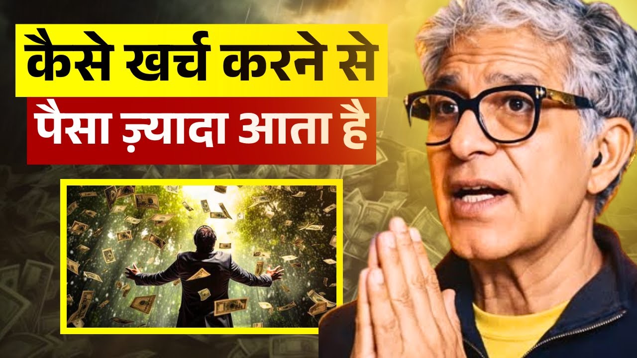खर्च करने से पैसा बढ़ता है | law of attraction MONEY secret?