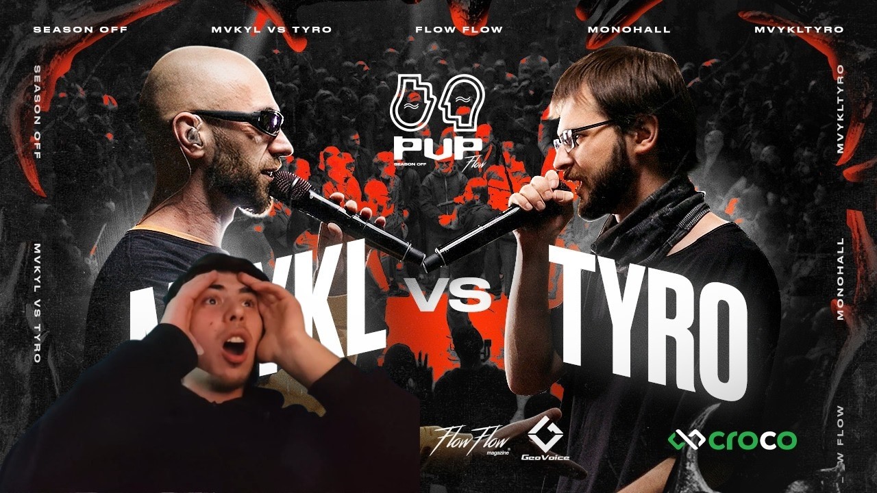 PVP FLOW &bull; MVYKL vs TYRO ❘ SEASON OFF /  რეაქცია