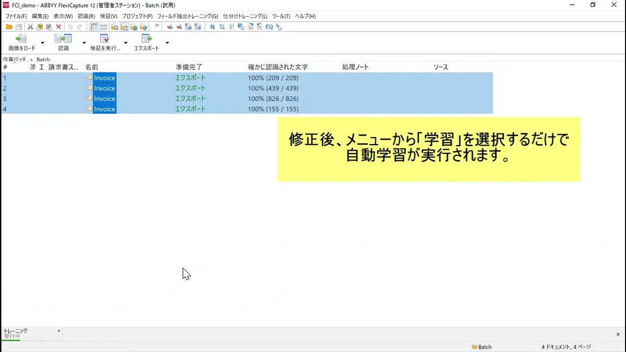 ABBYY FlexiCapture for Invoices 紹介（サマリ編）