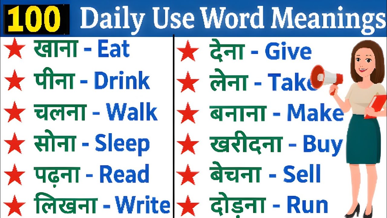 100 English Word Meaning | 100 Vocabulary Words English Learn in Hindi