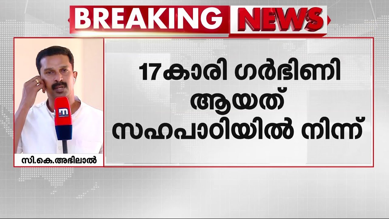 പ്രതി സഹപാഠി തന്നെ; 17കാരിയായ ഗർഭിണി മരിച്ച സംഭവം, DNA റിപ്പോർട്ട് പുറത്ത്