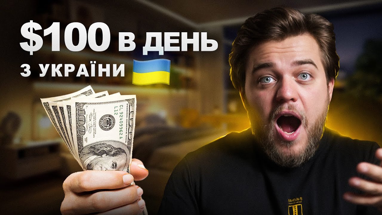 Як заробити гроші в інтернеті / Топ-5 сайтів 100$ в день