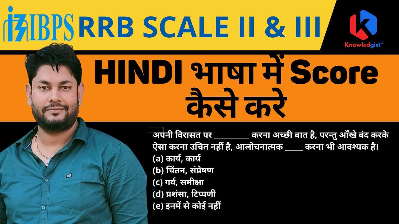 IBPS RRB Scale 2 & 3 | Hindi Score Booster | Hindi Language | How to Score in Hindi | Prakul Sir