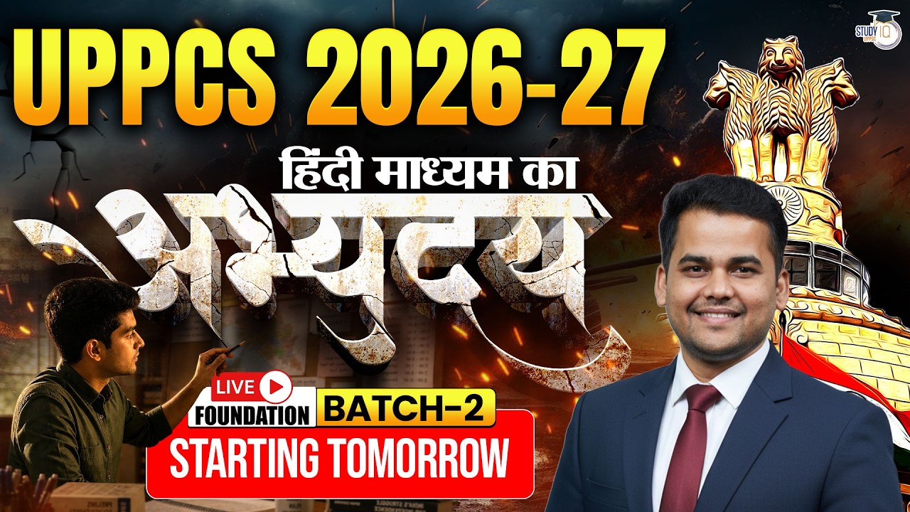 UPPCS 2026-27 | हिंदी माध्यम वालों का सपना अब होगा पूरा | अभ्युदय Batch-2 Starting Tomorrow |StudyIQ