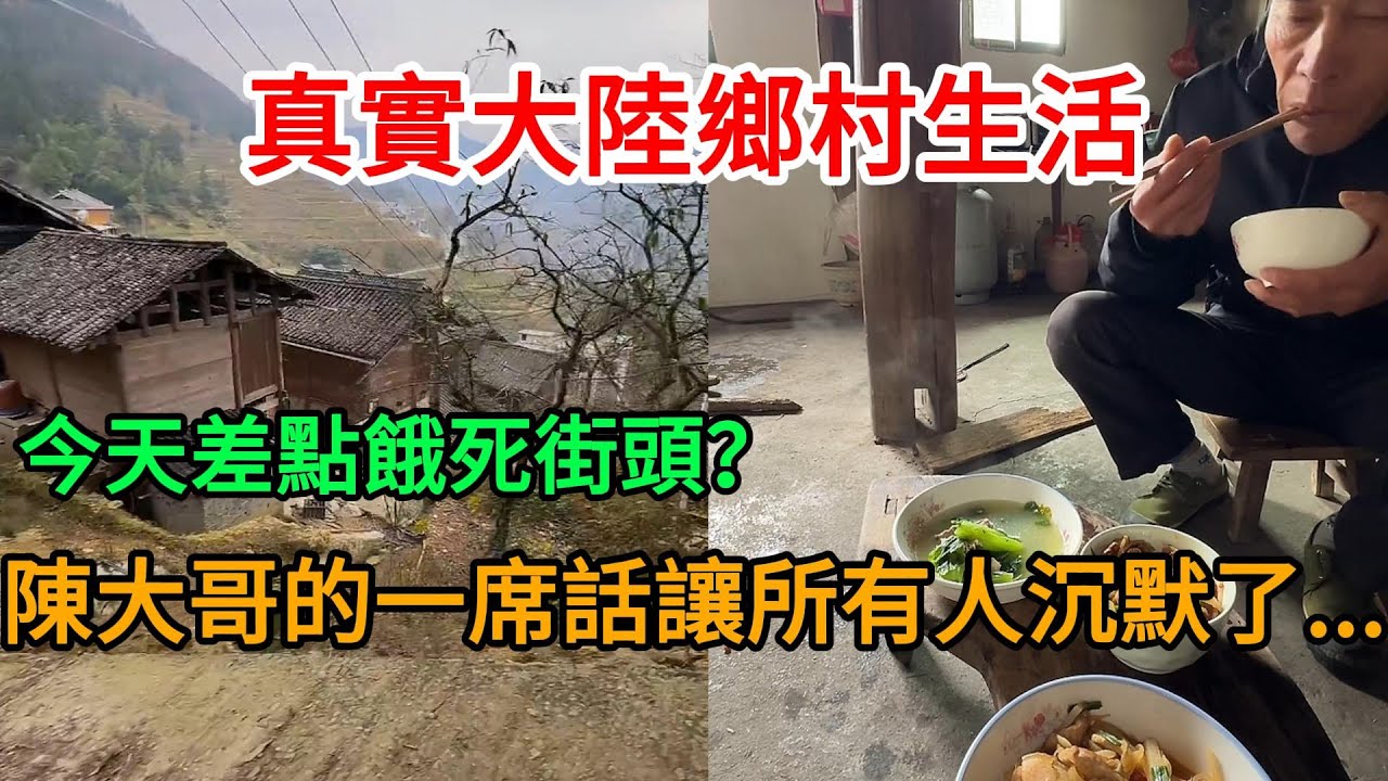 臉皮厚吃個夠！挑戰貴州蹭飯100%成功率差點破功？乾等5小時終於進屋，陳大哥的一席話讓所有人沉默了...