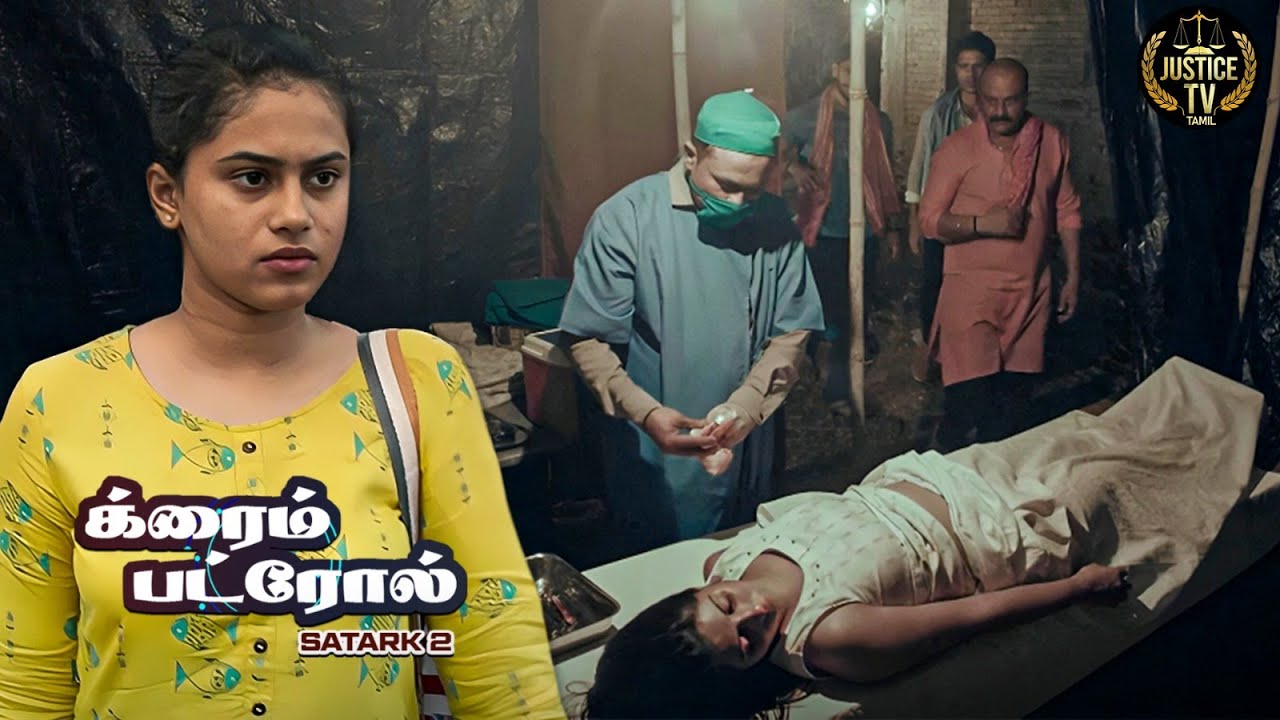 ஒரு பெண் தன் ஹோட்டல் அறையிலிருந்து திரும்பவில்லை. | Crime Patrol Tamil