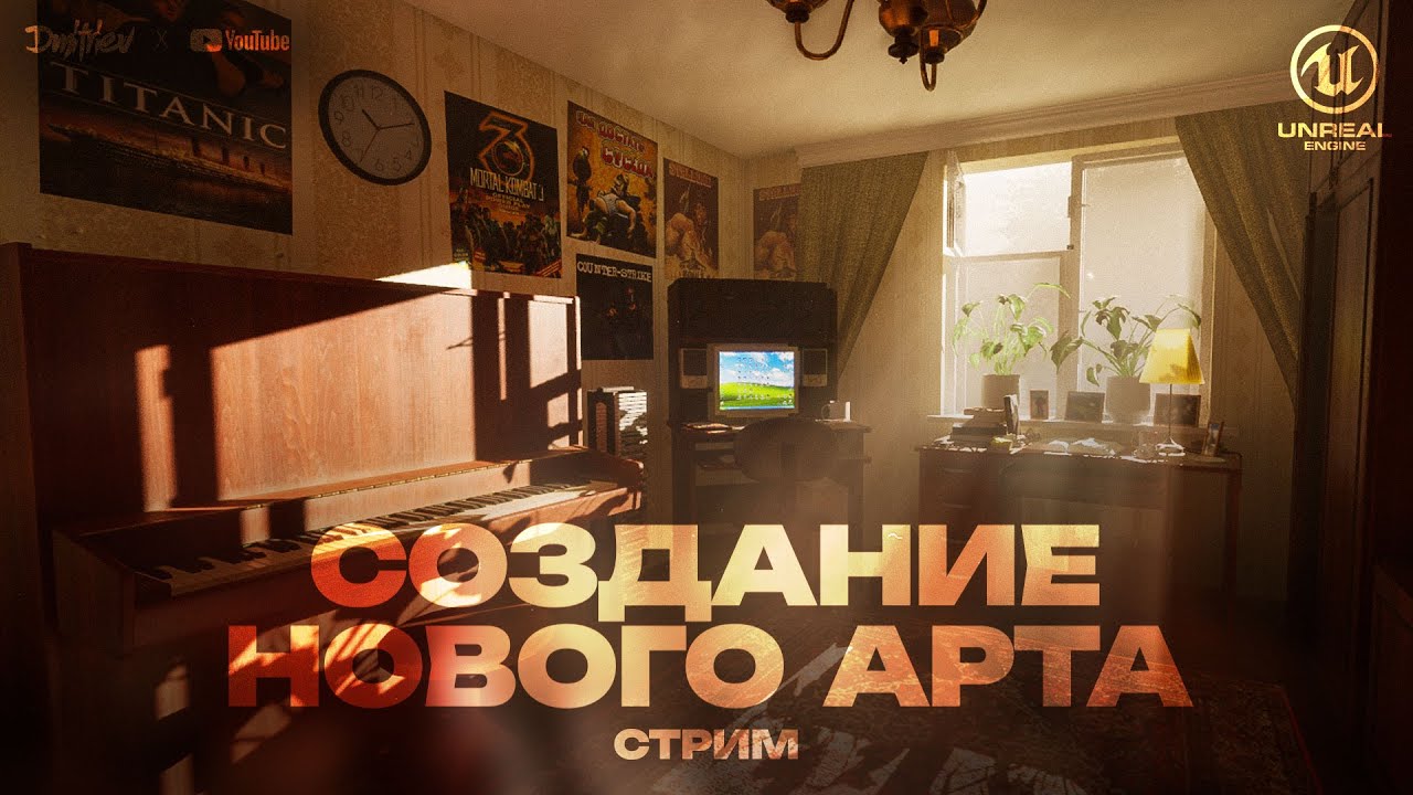 КАК Я СОЗДАЮ НОСТАЛЬГИЧЕСКИЕ АРТЫ | СТРИМ 25.01