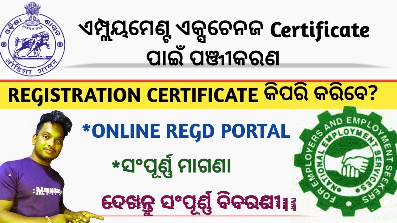 Employment Registration Apply Online Odisha|| Odisha Registration certificate||