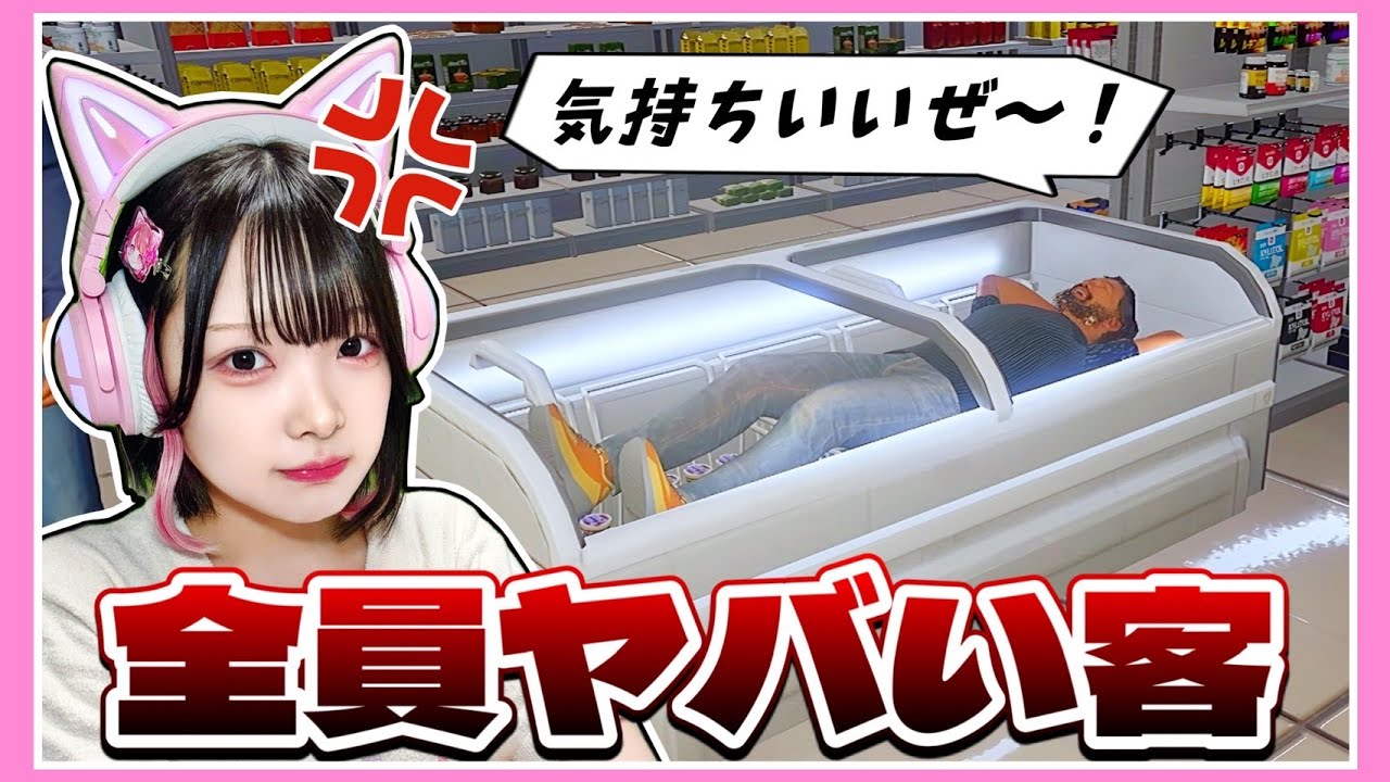 『頭のおかしいお客』しか来ないコンビニアルバイトが大変すぎる🤑💦【僕、アルバイトォォ！！】【たまちゃん】