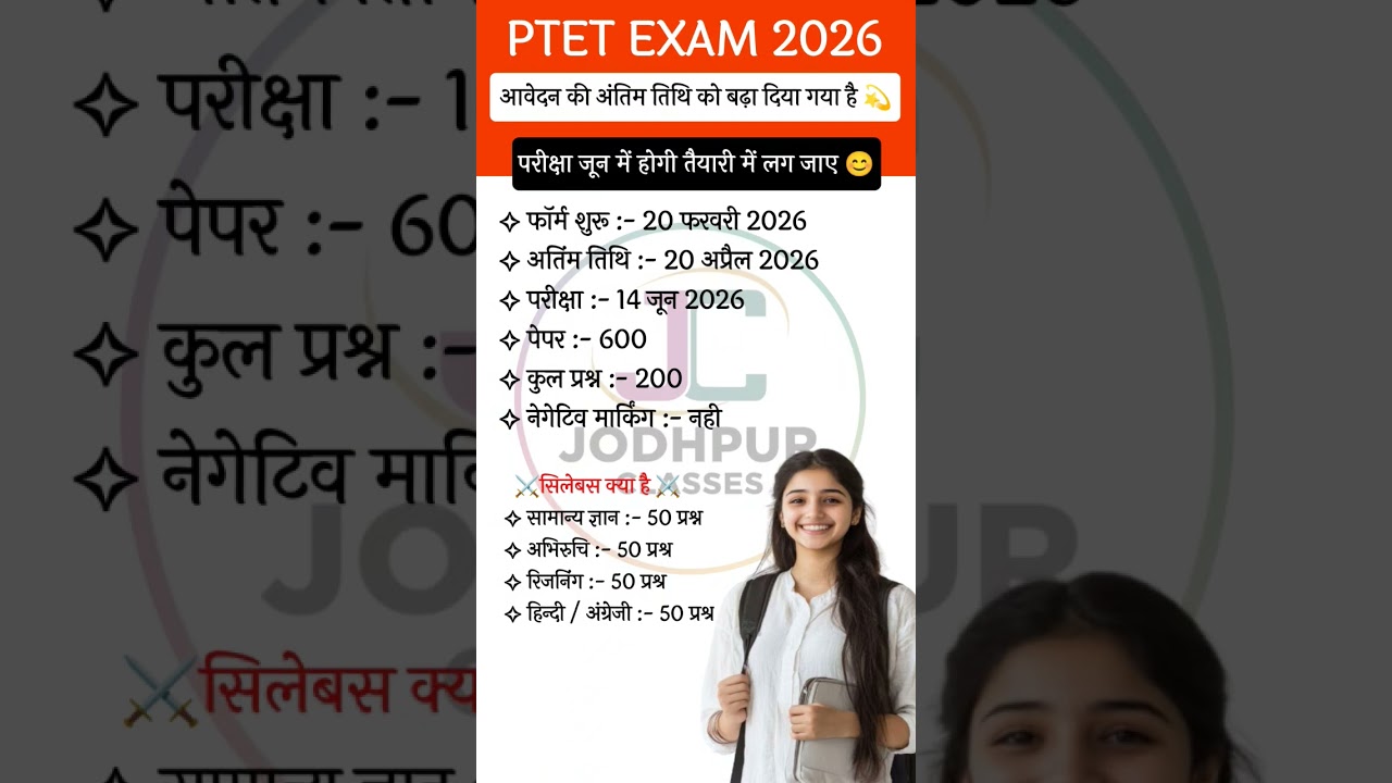PTET 2026 Form Fill Up || PTЕТ 2026 Notification, Syllabus, Exam Date, Form Date || Complete Details