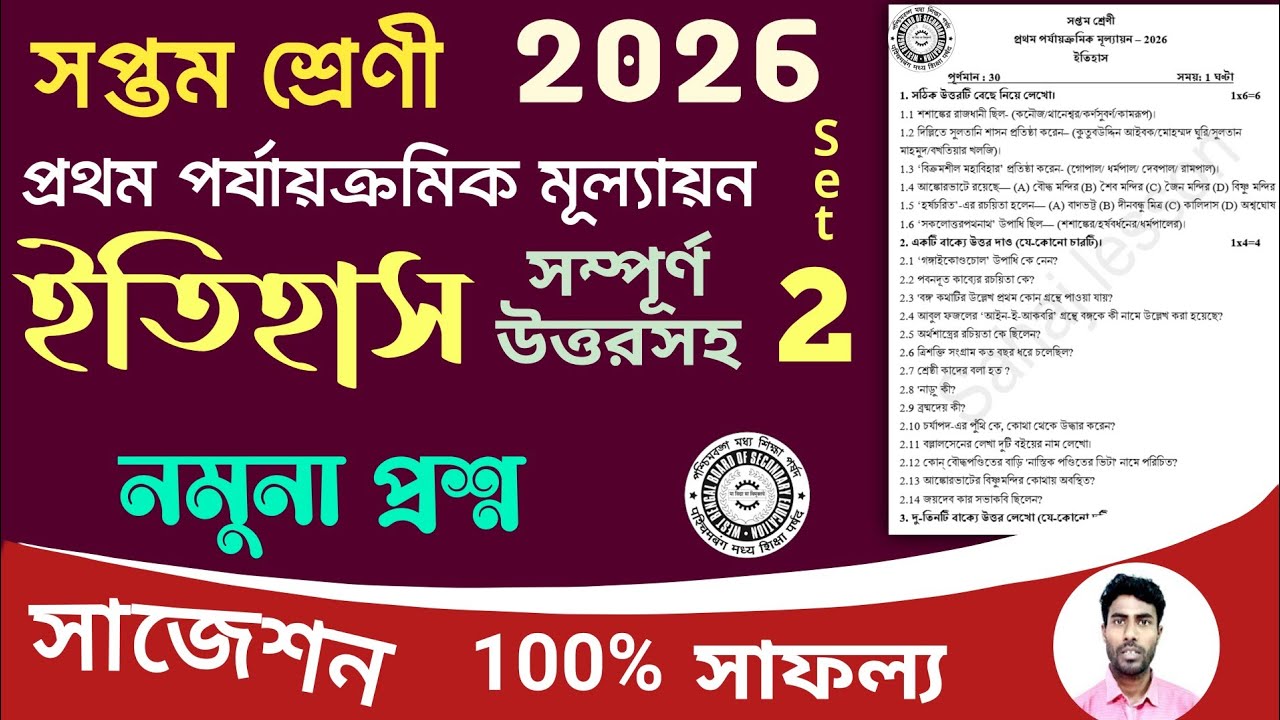 class 7 1st unit test history question paper 2026 | class 7 history 1st unit test suggestion 2026
