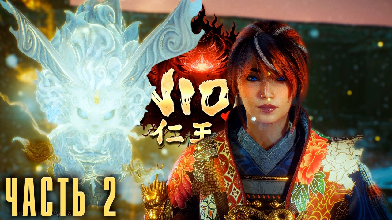 Nioh 3 прохождение; #2