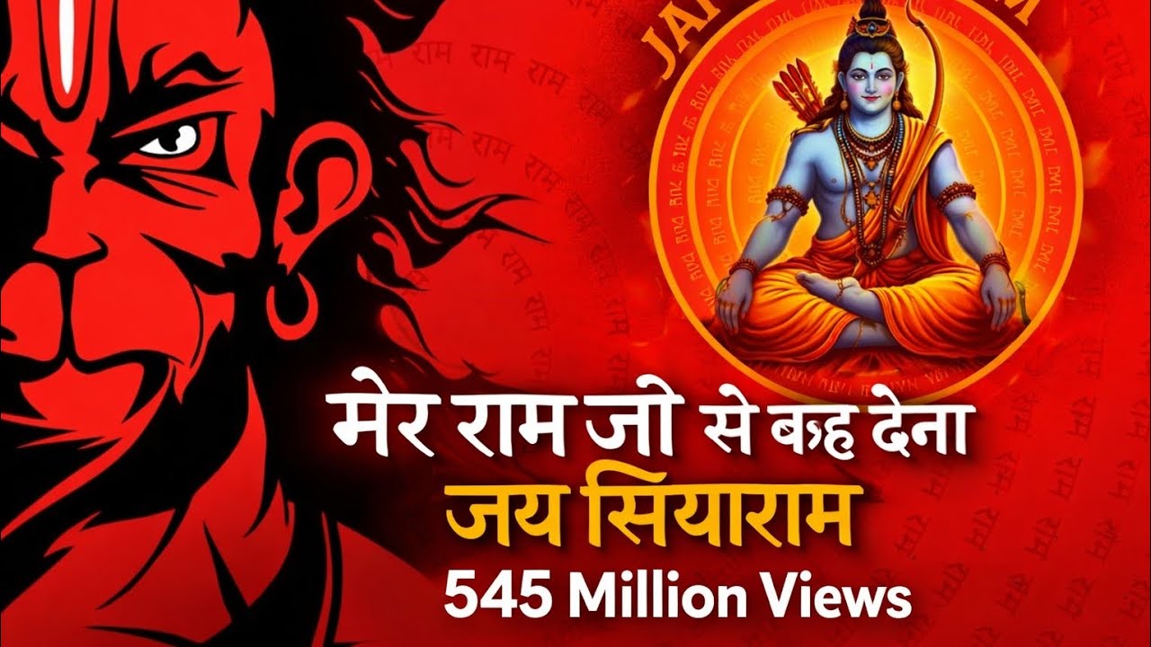 मेरे राम जी से कह देना जय सियाराम 🚩 | 545 Million Views | Most Powerful Jai Shree Ram #trending song