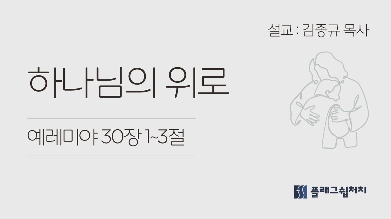 2025년 12월 28일 플래그쉽 처치 주일설교 - 