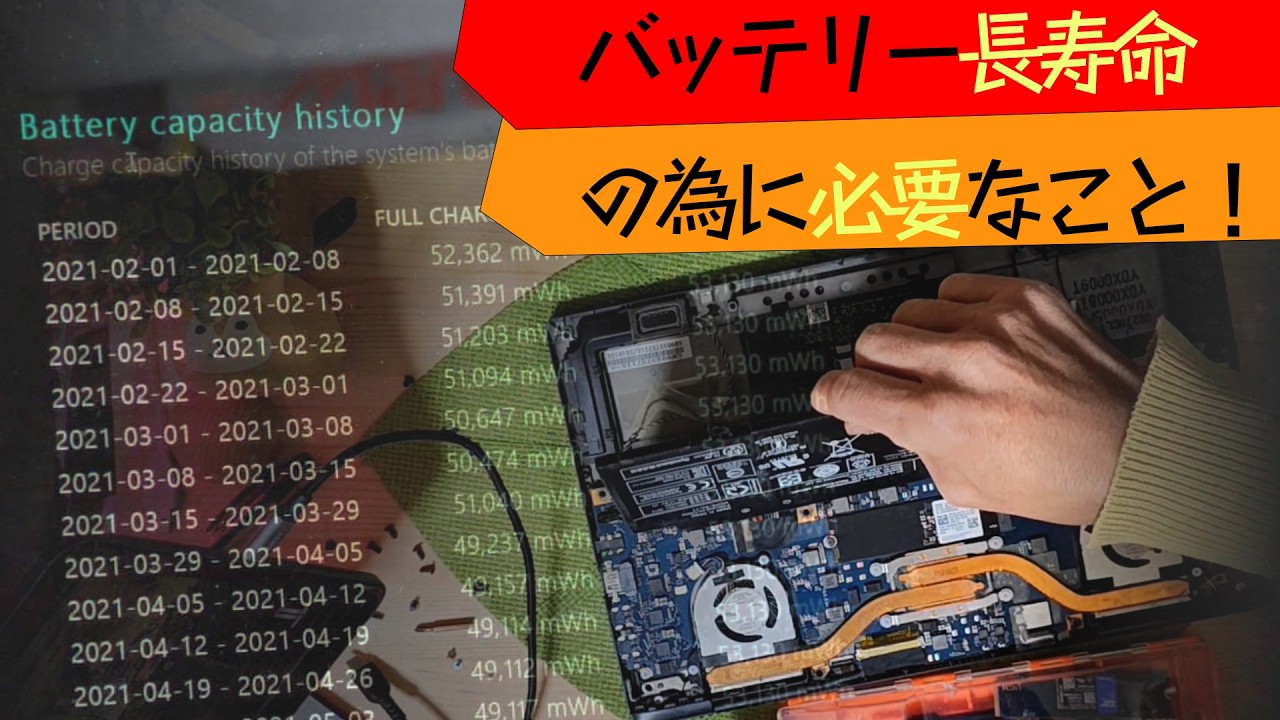 「知らんかった！」充電は＊＊割にすべき　容量0になったdynabookバッテリー交換で　完全復活！