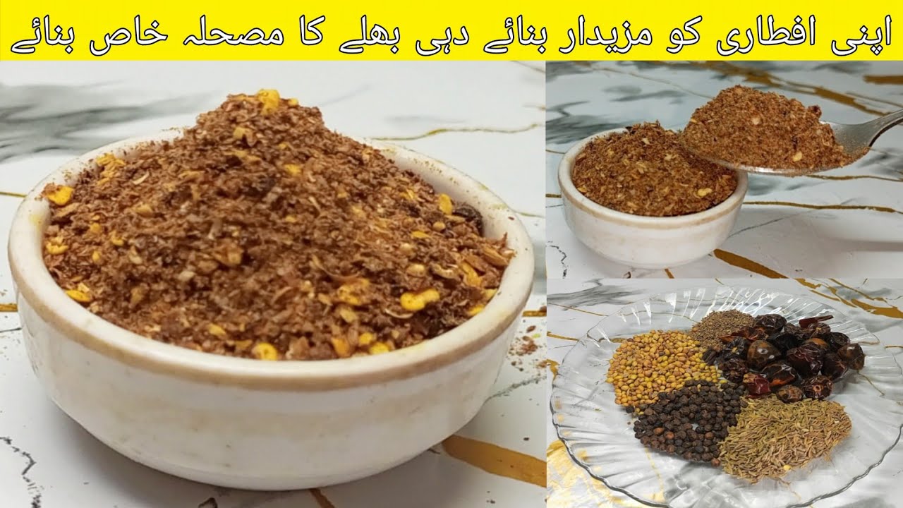 Apni Iftaari Ko Mazedar Banay Dahi-Bhalay Ka Masalah Khass Banay 🥰 | Lajawab Recipe