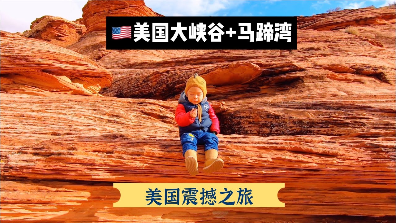 凯文宝贝的房车生活｜34集｜美国大峡谷+格伦峡谷+马蹄湾｜Grand Canyon+Glen Canyon+Horseshoe Bend｜Kevin’s Vanlife