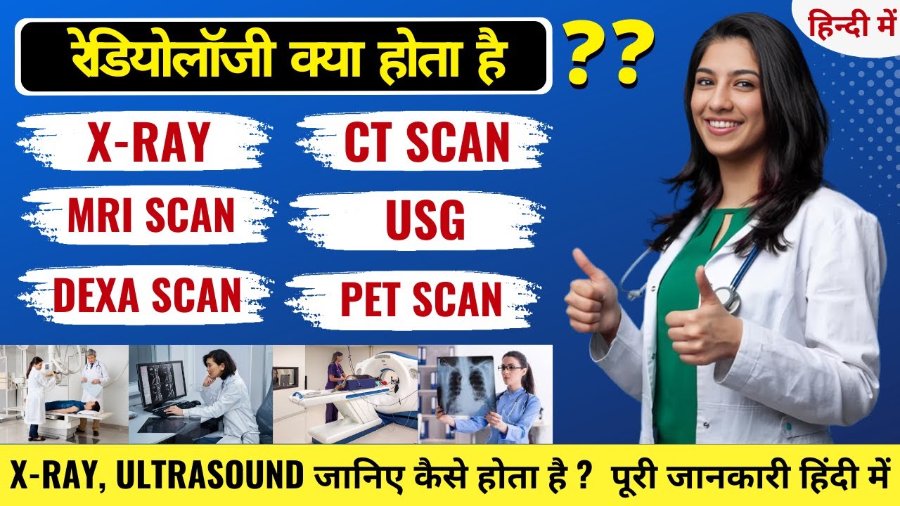 Radiology kya hai in Hindi | Radiology course | X-Ray | Ultrasound | CT Scan | MRI | Full Details