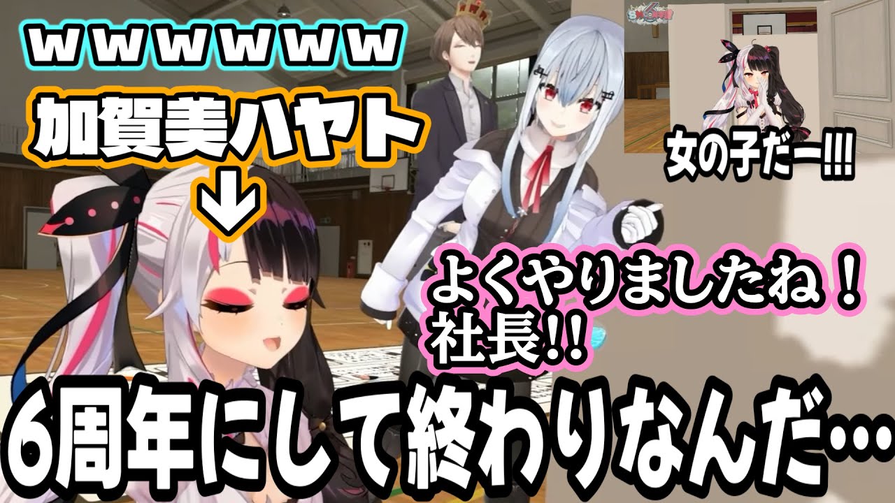 【#SMC組6周年】身体入れ替わりマジックで夜見れなの身体になった加賀美ハヤトが可愛すぎたｗｗ【にじさんじ/切り抜き/夜見れな/加賀美ハヤト/葉加瀬冬雪/#smc組】