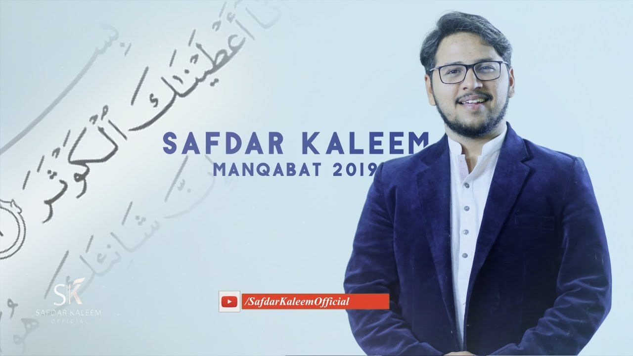 Inna Atina Kal Kausar | Safdar Kaleem | New Manqabat 2019