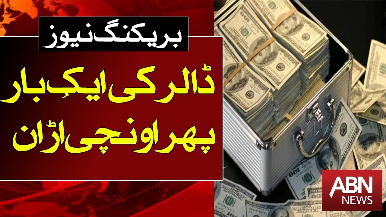 Breaking News! Dollar Price Increase | Ausaf Digital
