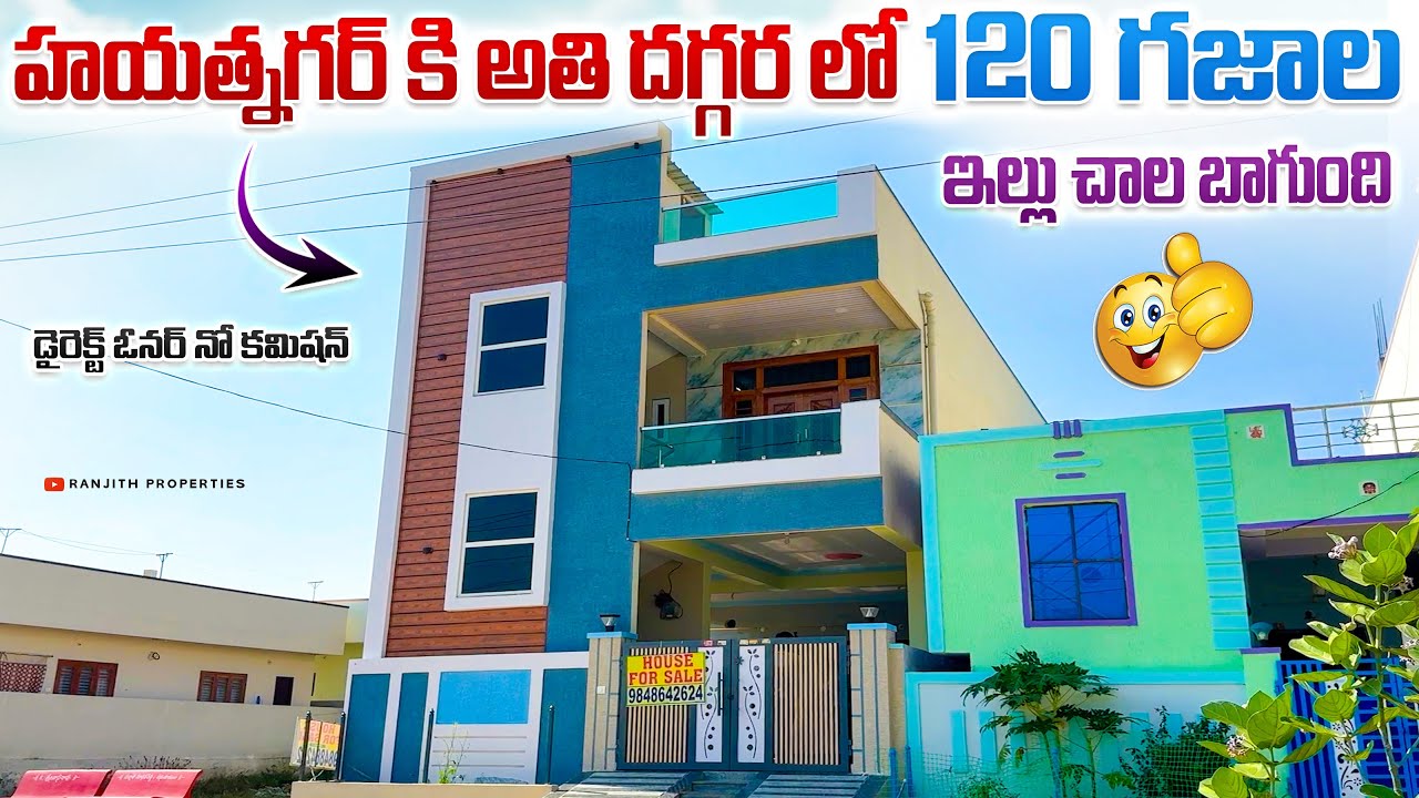 120 గజాల G+1 ఇల్లు చాల బాగుంది || Hayathnagar Houses || Pasumamula Houses