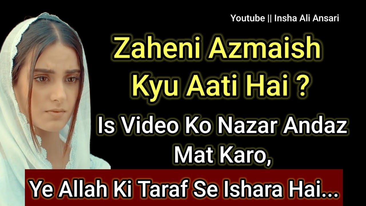 Zaheni Azmaish Kyu Aati Hai ? || Best Islamic Motivational Video || Insha Ali Ansari
