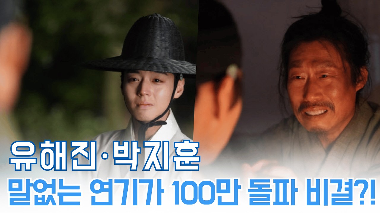 '왕과 사는 남자' 유해진·박지훈 눈빛만으로 100만 관객 울렸다! 말없는 명장면의 비밀
