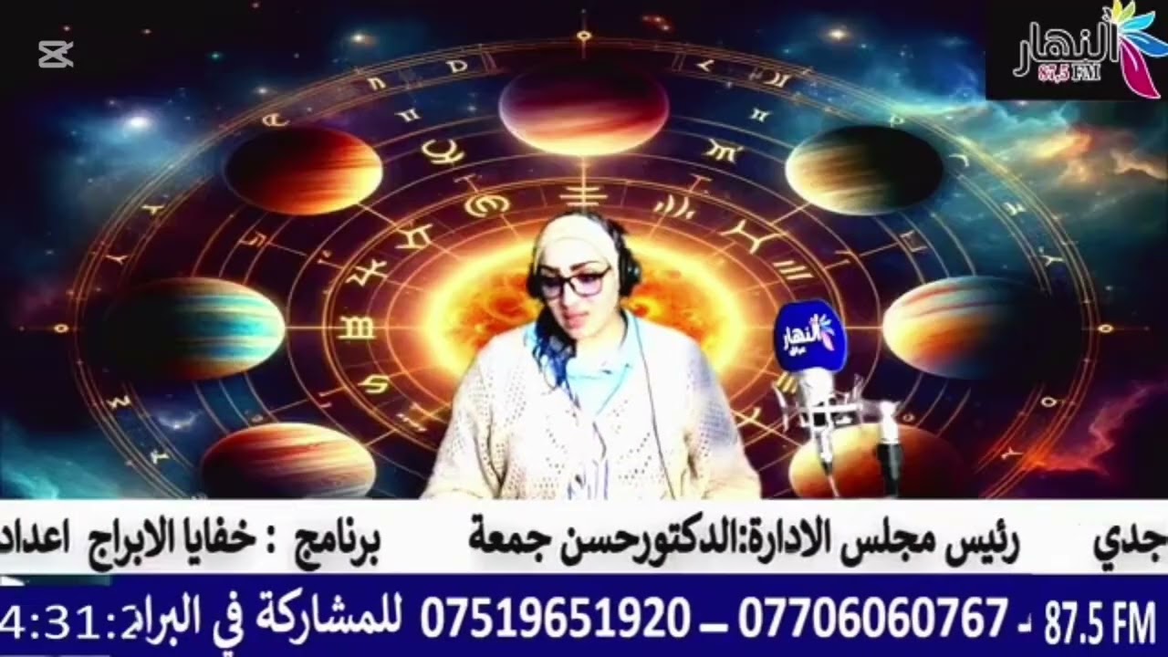 برنامج خفايا الابراج اعداد و تقديم رنا احمد مناف#العراق #اكسبلور #الوطن_العربي #ابراج 