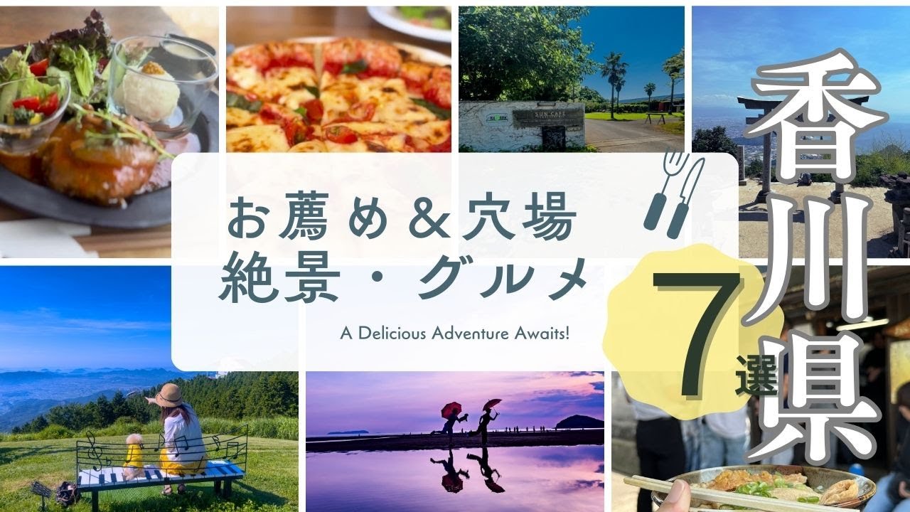 『ワンコとお出掛け』満足度全国１位　絶景・グルメ　香川お薦め７選　知れば知る程魅力的