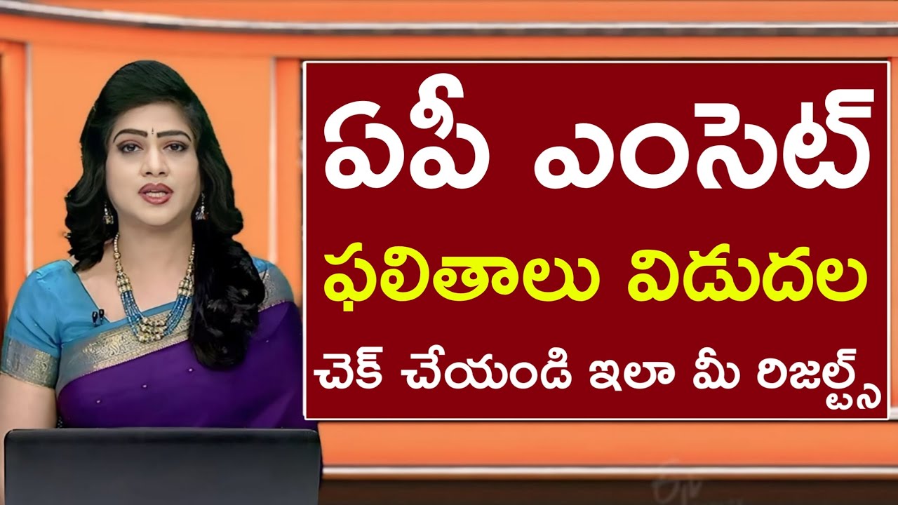 AP EAPCET 2026 Results Date Released | AP EAPCET 2026 Results | AP EAPCET 2026 Latest News | #APE...