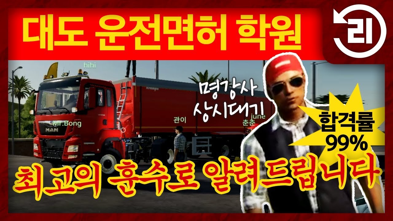 대도서관 리와인드] 오늘도 평화로운 충남 텍사스 운전교실