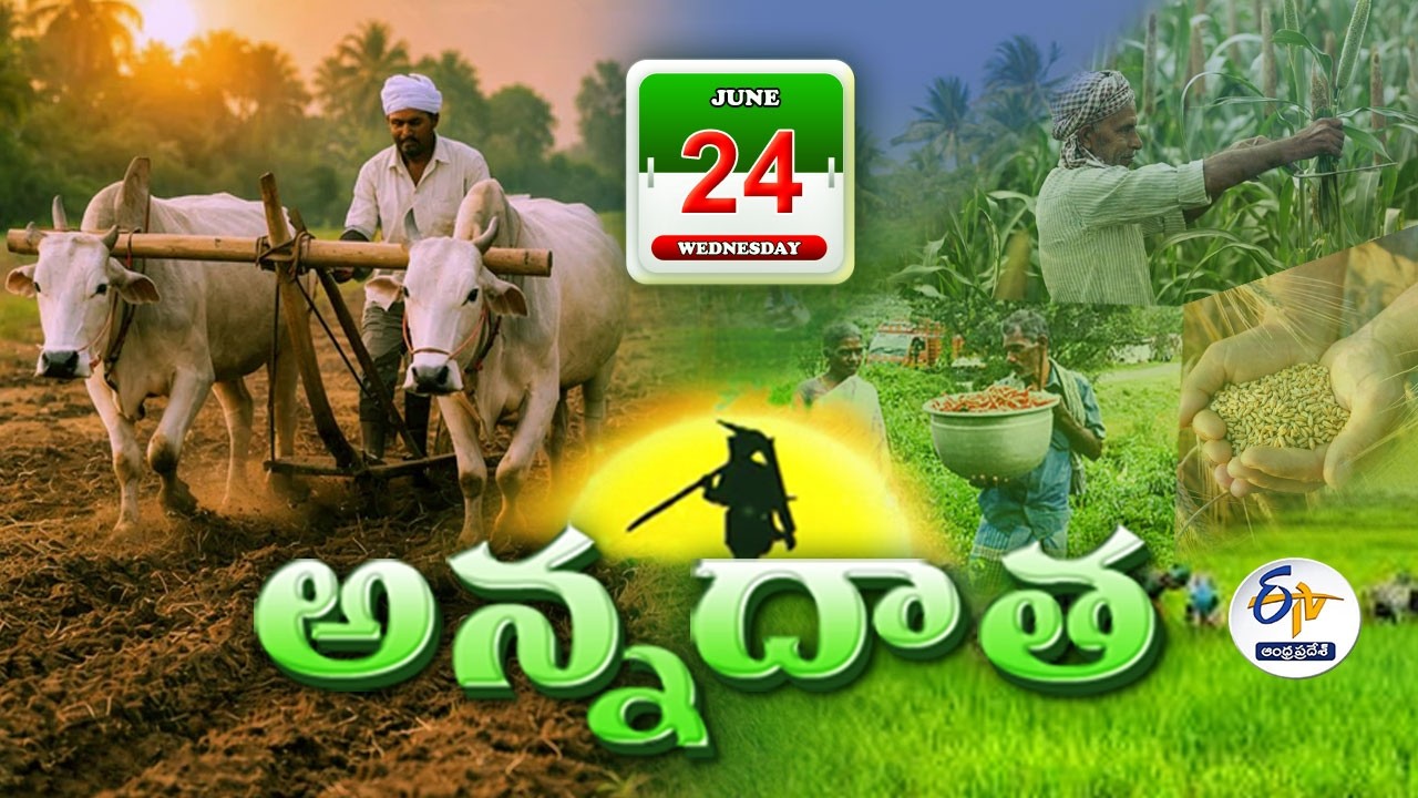 అన్నదాత | 24th June 
