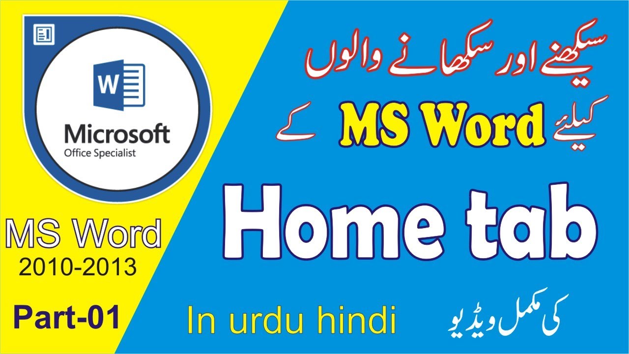 Microsoft Word Home Menu in Urdu & Hindi | Word Home tab complete | Home Tab 2010| Lecture | Part 01