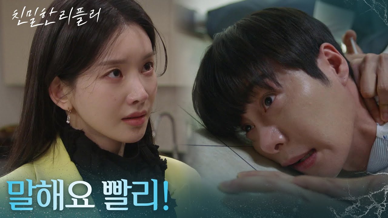 한기웅을 찾기 위해 명재환을 협박하는 이효나 ＂말해요 빨리!＂ [친밀한 리플리] | KBS 260213 방송