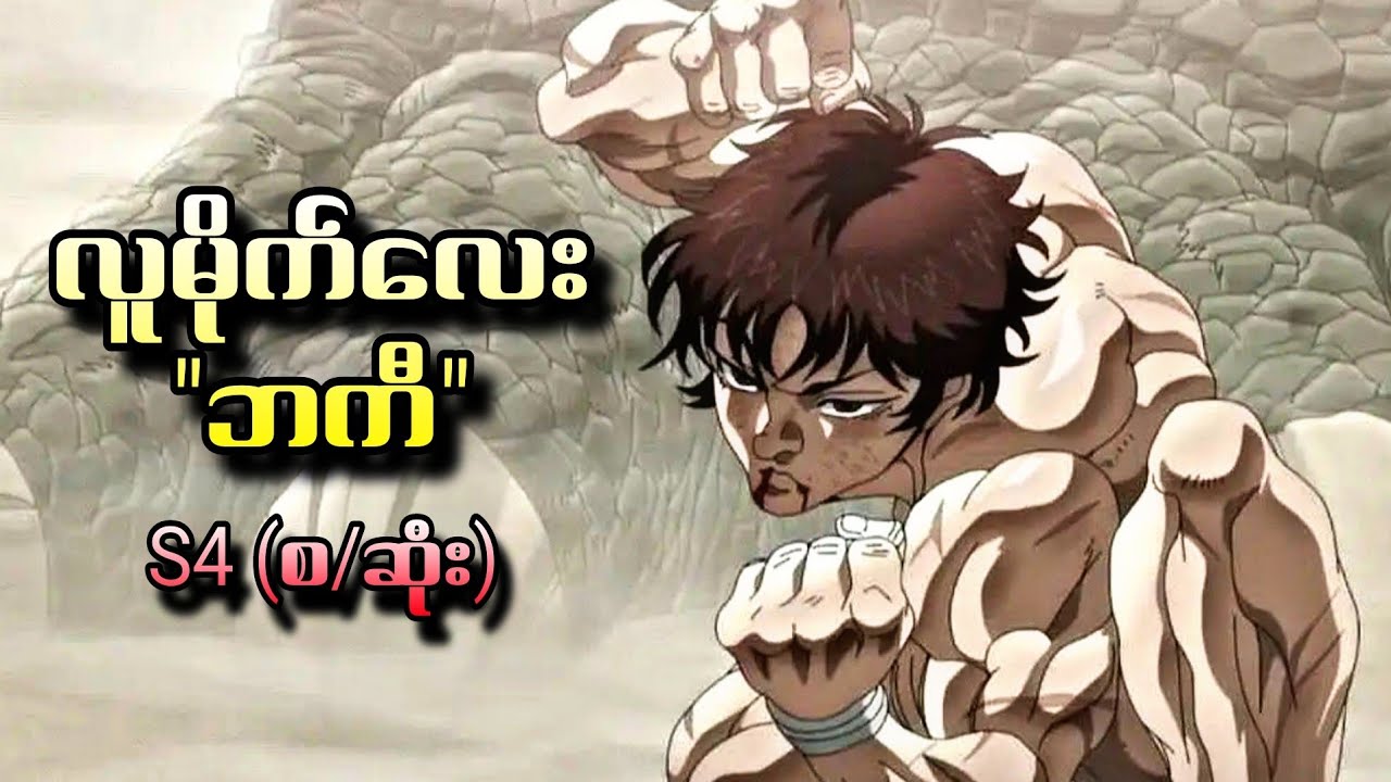 လူမိုက်လေး 