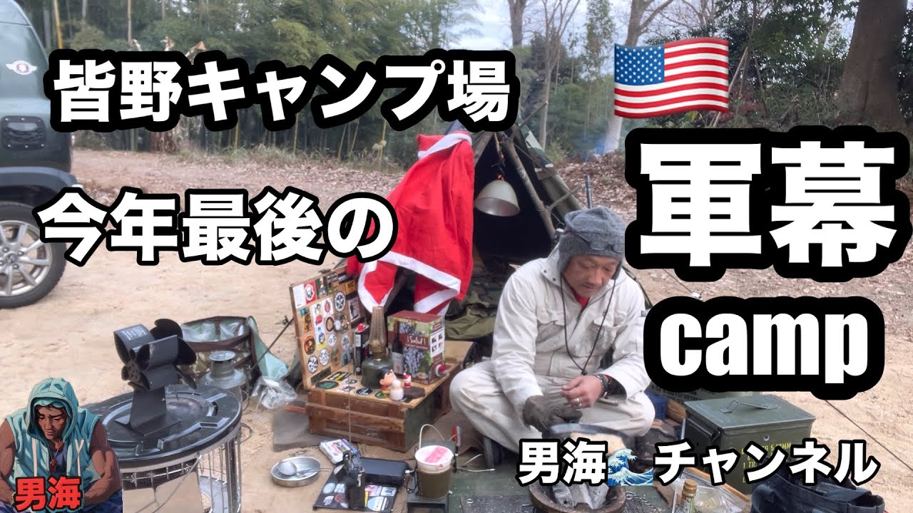 2025ラストキャンプ　ちょっと早めのmerry Xmas🎄今年も皆野で始まり皆野で終わる！　2026も更なる挑戦へ向かう‼︎また来年も宜しくお願い致します🙇