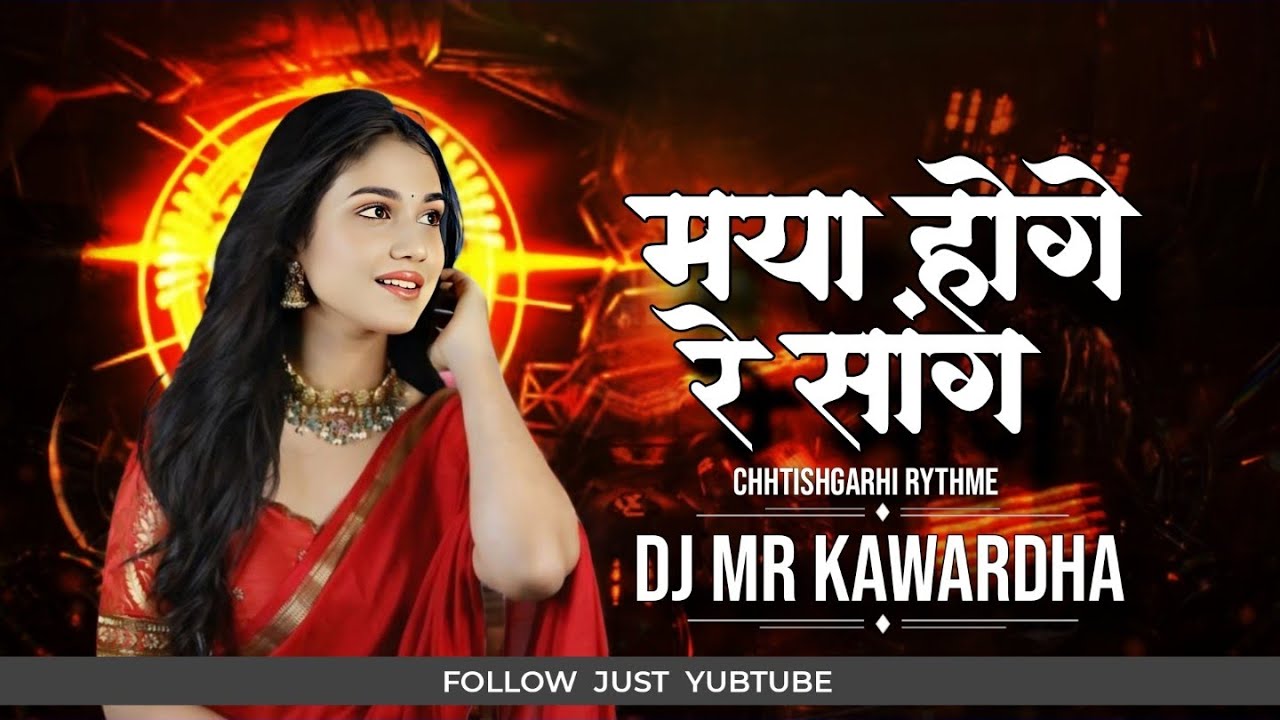 Maya Hoge Re Raja _मया होगे रे राजा तोर सांग - Cg Dj Song - Dj Mr Kawardha 