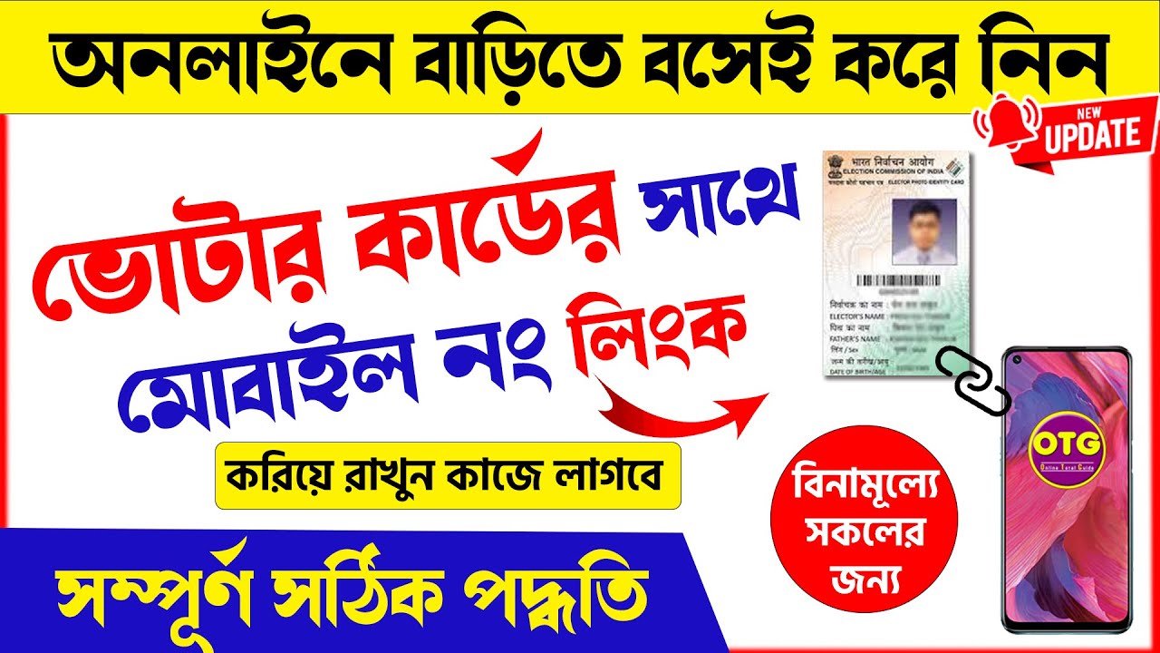 How To Link Mobile Number With Voter Card Online Process | Voter Card & Mobile No Link Process