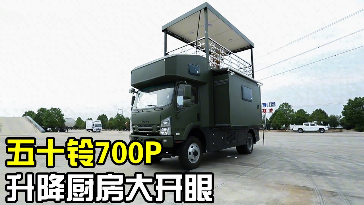 桃子探访房车产地，体验四驱五十铃700P，首创升降厨房大开眼界！【房车情报】