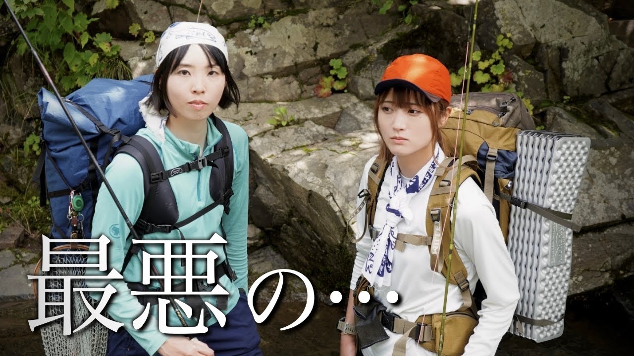 【渓流釣り】最悪のコラボ…RISA RISE /りさらいずさんを泣かせてしまった…