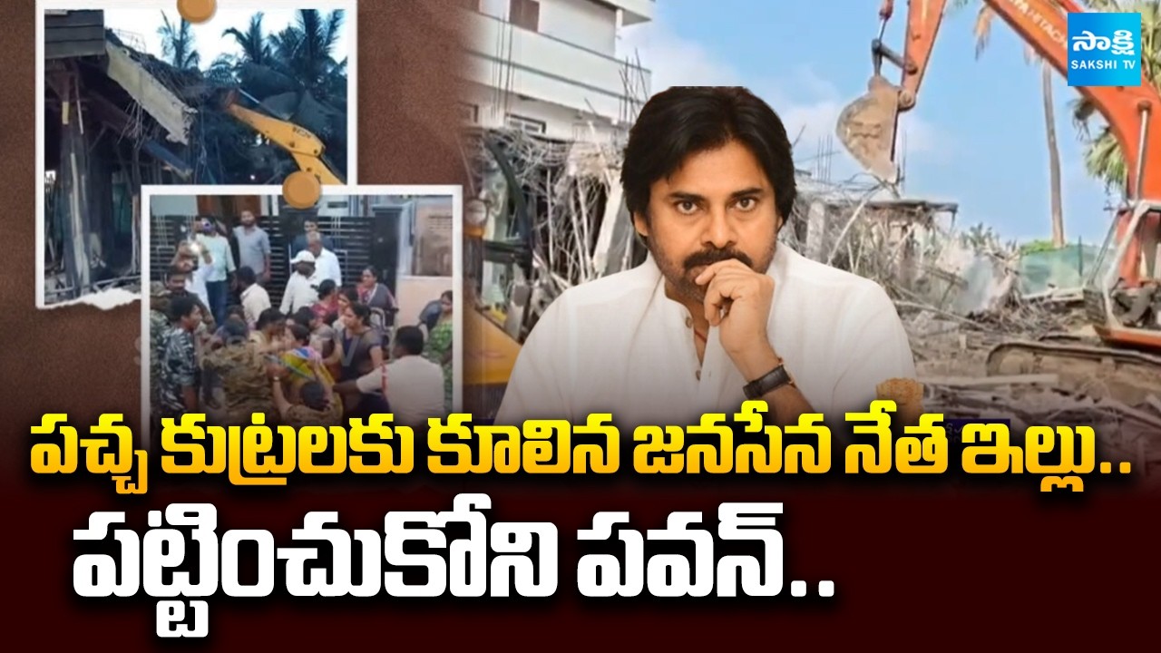 TDP Leader Demolishes Janasena Leader House In Machilipatnam | Kollu Ravindra | MP Balashowry